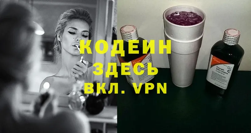 Codein Purple Drank  Хотьково 